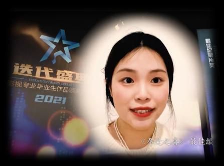 2021迭代盛典 获奖者