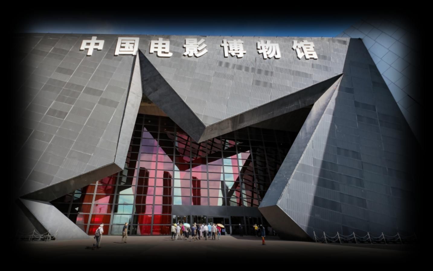 中国电影博物馆 · 线下展映