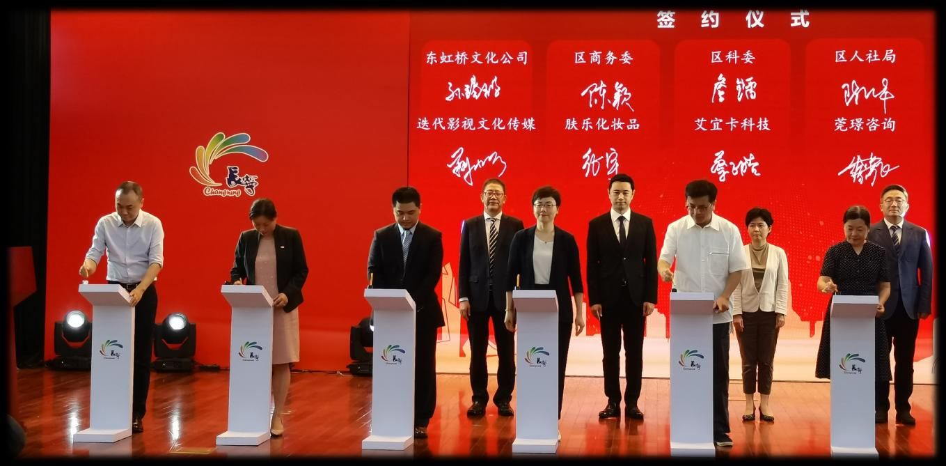 长宁区重点项目签约